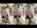 【嵐】忘れられない をリコーダーで演奏してみた【カップリング】