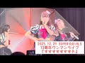 『すすすすすすすき』 2023.12.29 SUPER☆GiRLS 13周年ワンマンライブ 【4k"2160p60】