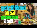 රට රාජ්ජ වල කෑම ජාති කන්න ආස අයට | Olive Garden Indonesian Kitchen | Restaurants in Sri Lanka