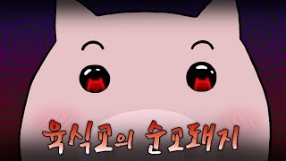 교주님, 당신을 위해 기꺼이 죽을게요! 꿀꿀🐷 | 아가사 나이프 Agatha Knife (2)