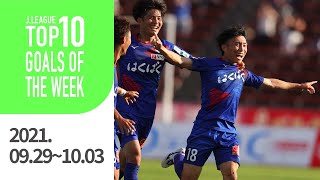 50メートル越え！ハーフライン手前からの超ロングシュート Ｊリーグ週間ベストゴール【公式】