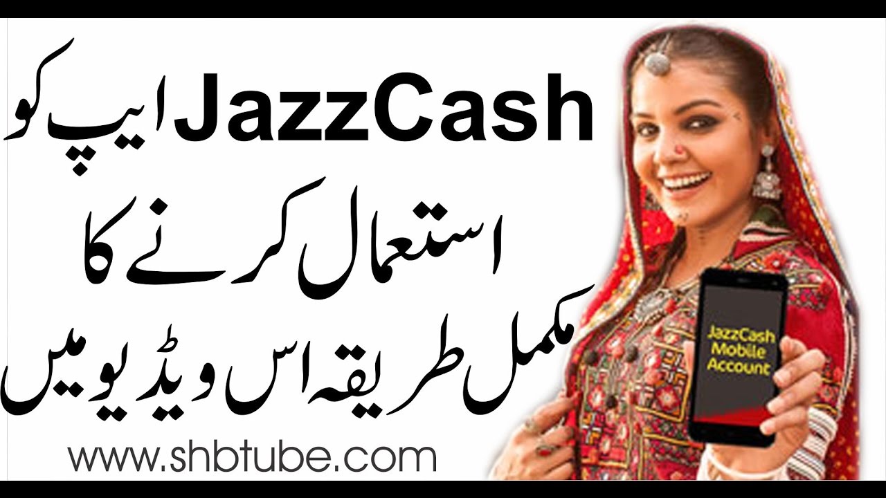 How to Use JazzCash App in Urdu | SHB tutorials