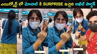 Bigg Boss Akhil Sarthak surprised Monal Gajjar at Hyderabad Airport Video | Star Mantra