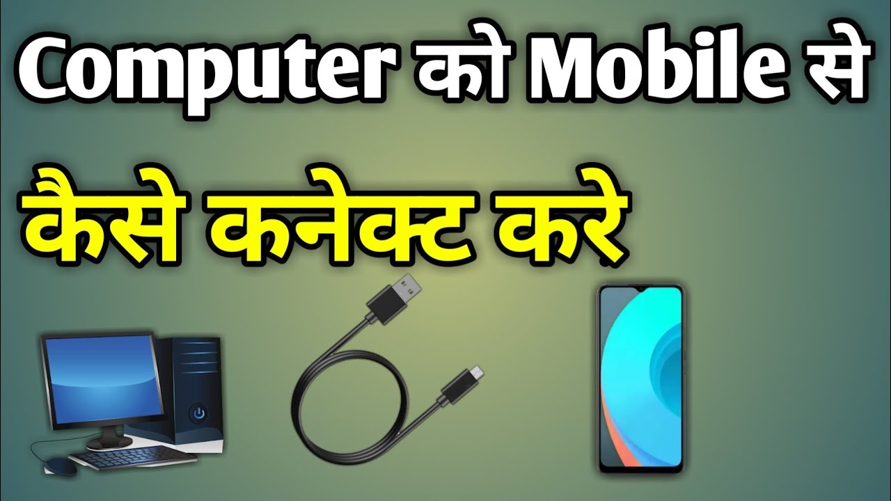 Computer Ko Mobile Se Kaise Connect Kare Mobile Ko Computer Se Kaise