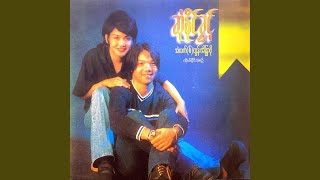Video thumbnail of "Min Thura Aung sings Alex Cover Songs - သီချင်းနဲ့မင်း (feat. Htun Eaindra Bo)"