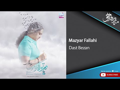 Mazyar Fallahi Dast Bezan مازیار فلاحی دست بزن 