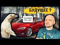 Электромобили СКОРО КОНЕЦ.  Зачем НАМ ВРУТ?! #электромобиль