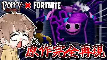 POPPY PLAYTIME CHAPTER1・ハギーワギーホラーマップ - Fortnite