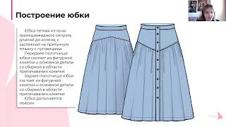 Строим юбку в Параметрическом конструировании САПР АССОЛЬ