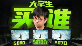 谁更有性价比？5060、5070、5070Ti游戏本横评