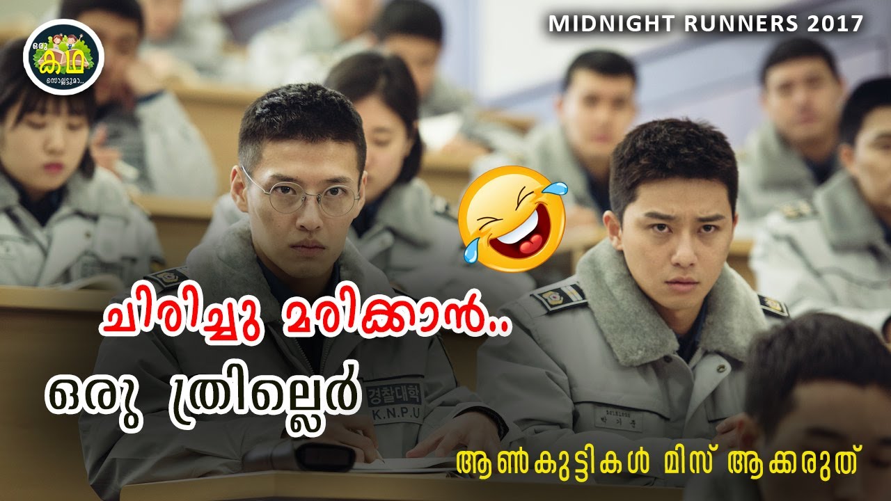 പോലീസ് സ്കൂളിൽ പഠിക്കുന്ന നമ്മുടെ അതെ പോലത്തെ രണ്ടു മച്ചാൻ മാര് ഒരു കേസ് കണ്ടുപിടിച്ചാൽ \MID RUNNERS