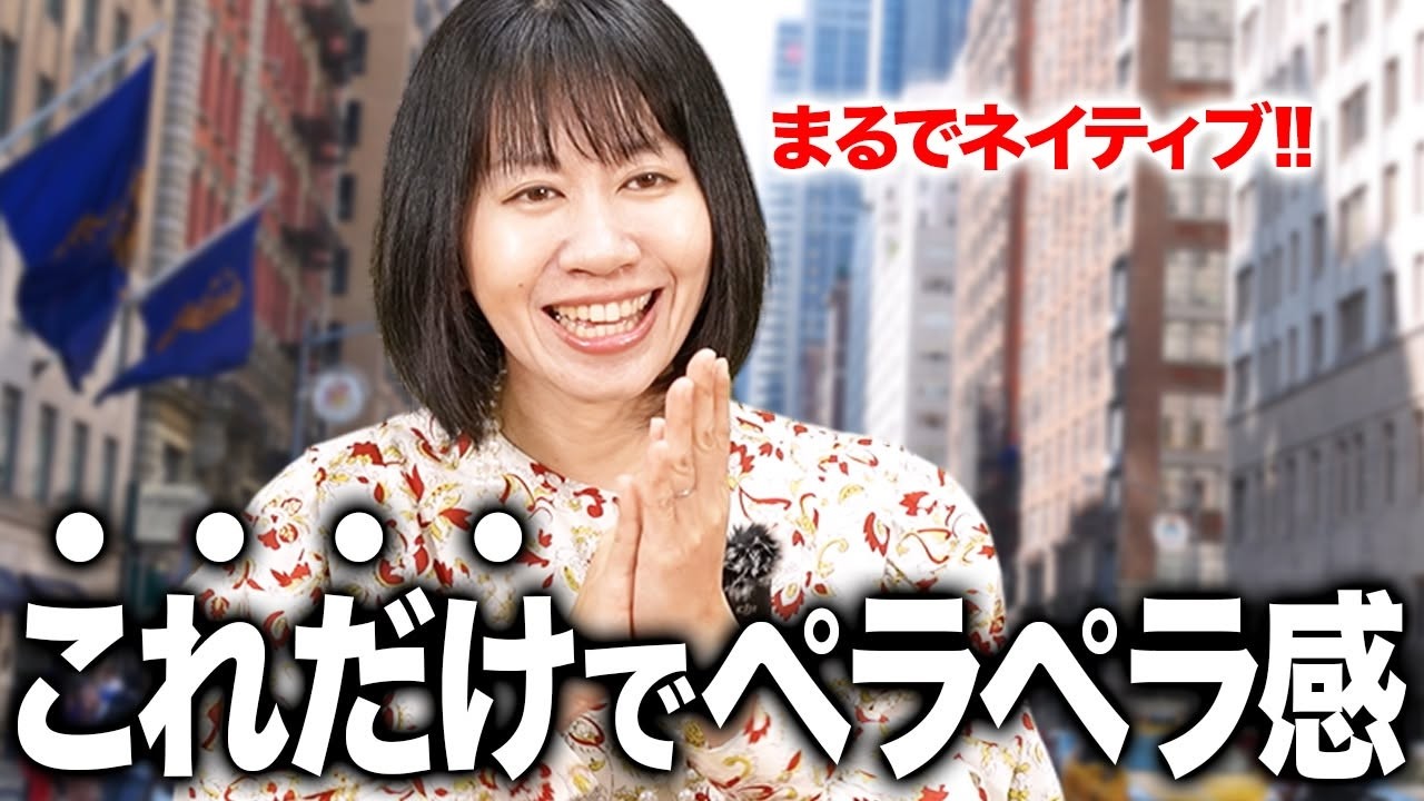 【英語初心者】まず覚えるリアクション英語10