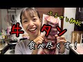 【食べ尽くす】食欲の秋！ふるさと納税の牛タンが予想以上に美味しかったです。