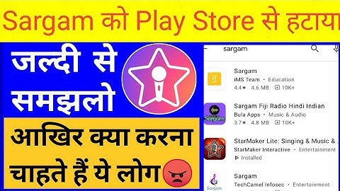 Sargam Application Ko Play Store se hataya || Sargam Application Removed By Play Store ||Kyu Hataya?