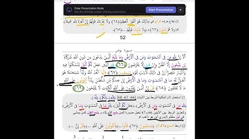 ربط وفهم ايات سوره (يونس) الجزء الرابع من الايه رقم (٦٠) الى الايه رقم (٧٣).والمتشابهات 💐🌹🌷🌺
