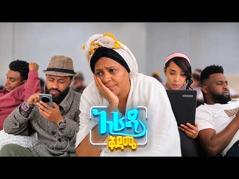 //አራዳ ቅዳሜ// "ቤተሰባችን በሙሉ ሎተሪ ደረሰው"😂🤣 በሳቅ ፍርስ የሚያደርግ ድራማ