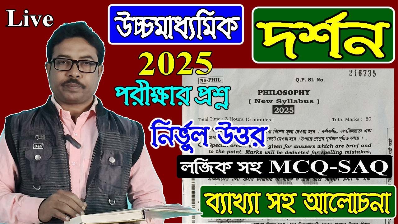 12-class-2025-philosophy-question-paper-with-mcq-saq-and-logic-answer