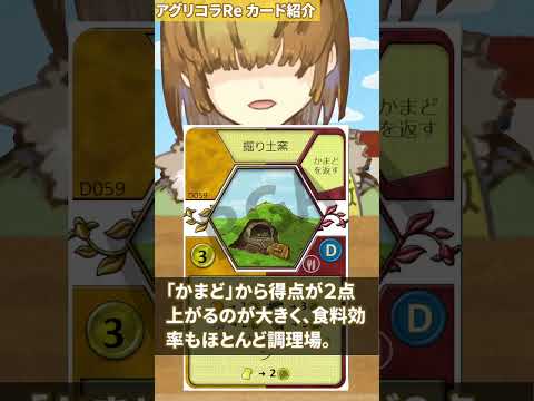 「掘り土窯」 BGA アグリコラ 小進歩カード 紹介 176 【 Vtuber / テトランパトル 】 #shorts #agricola #ボードゲーム