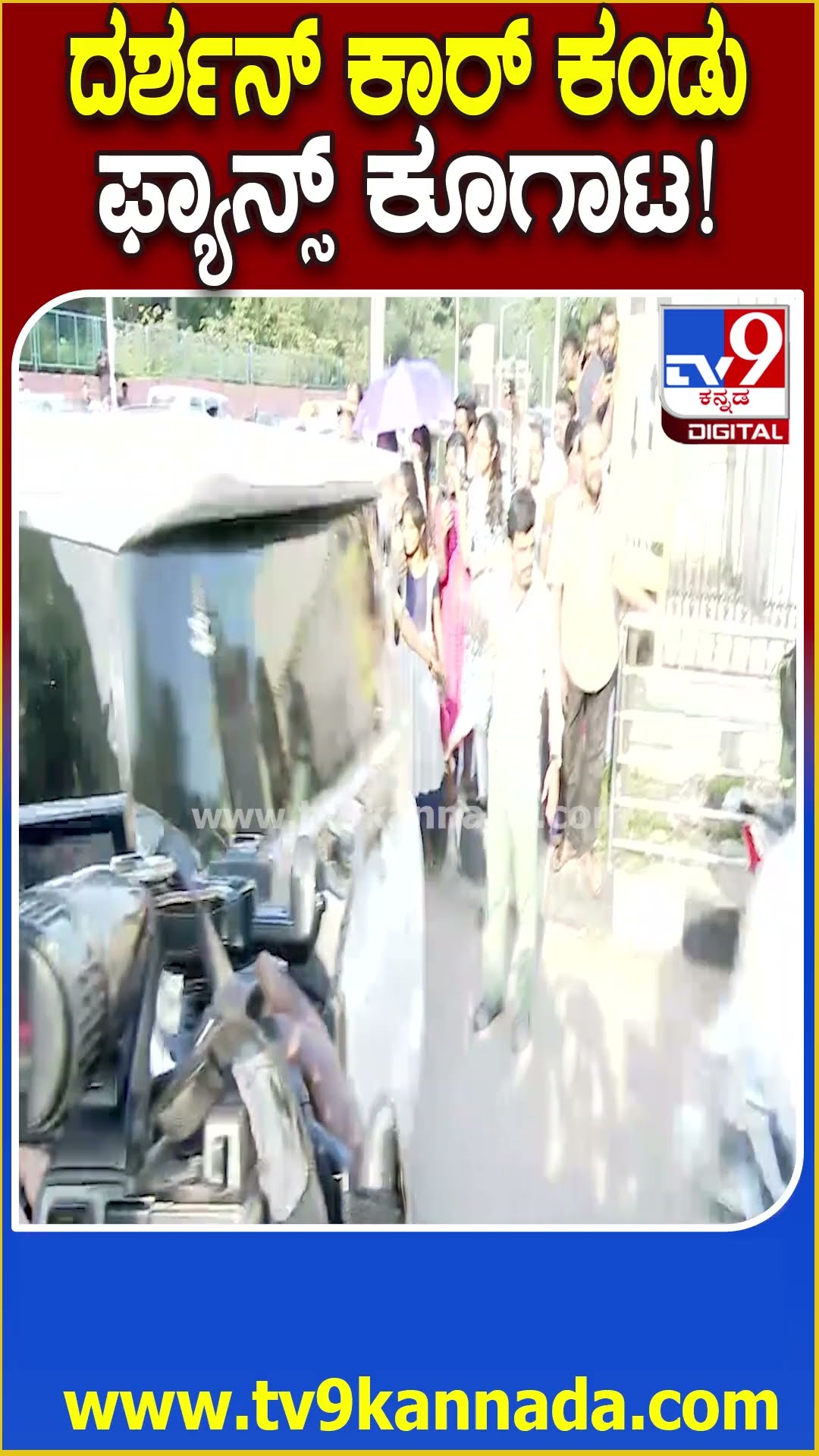 Darshan in Court: ಜಾಮೀನು ಬಾಂಡ್‌ಗೆ ಸಹಿ ಹಾಕಿ ಆಸ್ಪತ್ರೆಯತ್ತ ತೆರಳಿದ ಆರೋಪಿ ದರ್ಶನ್| #TV9D