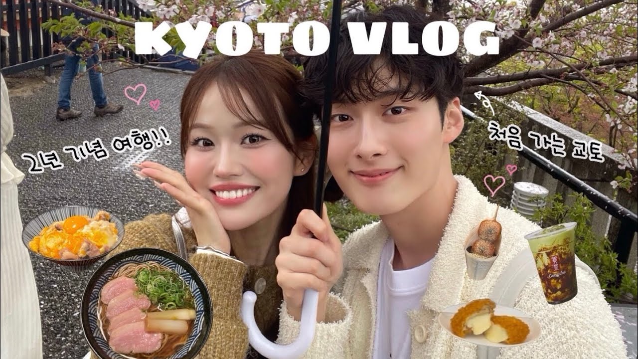 【日韓カップル】3泊4日の2年記念旅行🇯🇵💓初めての京都で食べ歩き🍡観光⛩️のVLOG1日目❕