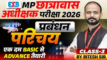 MP Hostel Superintendent Exam 2026 | छात्रावास अधीक्षक 2026 Management Introduction | By Ritesh Sir