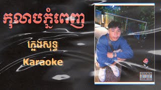 (ភ្លេងសុទ្ធ)កុលាបភ្នំពេញ KOLAB PHNOM PENH ( กุหลาบเวียงพิงค์ ) - Noah Yuth [ Khmer Karaoke Version ]