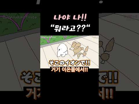 뭐라고?? | What??