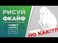 Как получать удовольствие от рисования? Мотивация для рисования