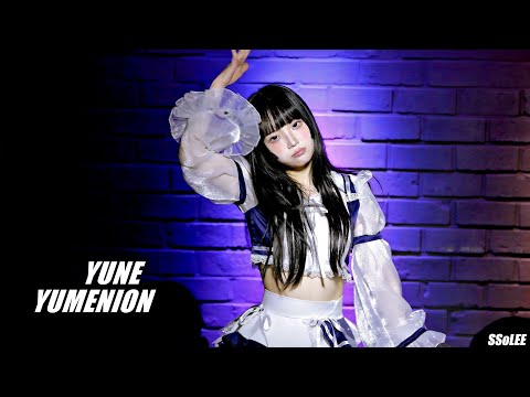 [4K] 유메니온 (유네, YUMENION) - PART-TIME-DREAMER, 恋愛決壊警報 @ 241123 아로아로홀 직캠 By SSoLEE