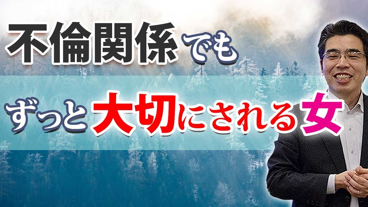不倫関係でも長く大切にされる女の、７つの特徴。不倫相手を愛し続ける男性心理。