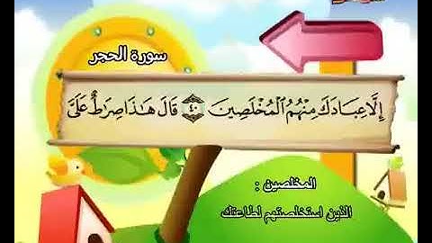 ١٥ - الشيخ محمد صديق المنشاوي سورة الحجر المصحف المعلم