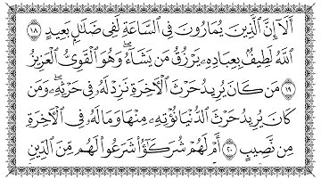 سورة الشورى 42  Ash-Shura   مكتوبة بصوت القارئ سعد الغامدي وجودة فائقة 4K Ultra HD