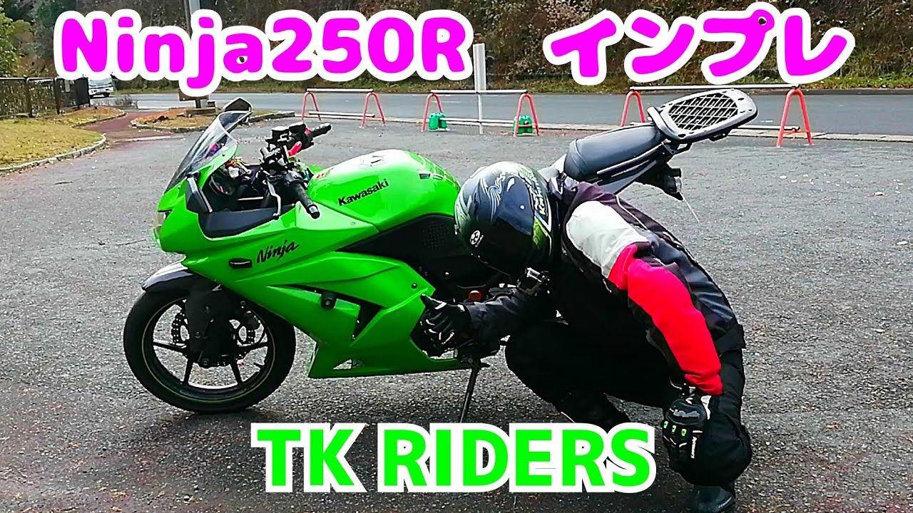 【モトブログ】父さんのNinja２５０R峠インプレッション