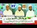 الحزب 37 قراءة جماعية مغربية للقرٱن الكريم Explorepage لكل