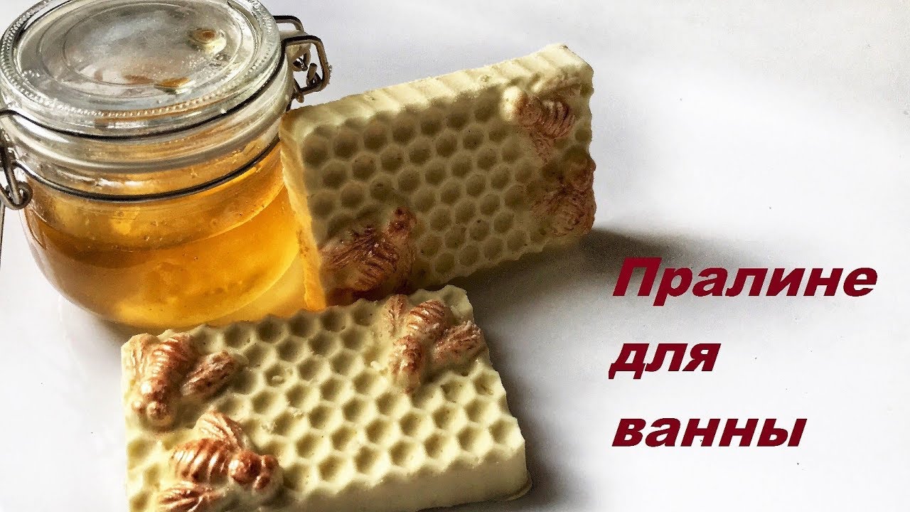 Пралине для ванны "Молоко и мед"