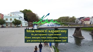 Можливості карантину для бізнесу