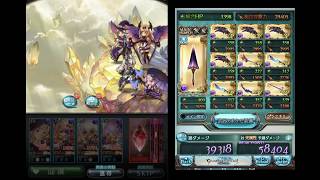 【グラブル】 両面4凸セレスト・マグナお試しその2 アポロンソロ