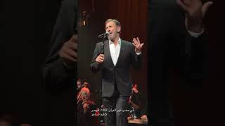 كاظم الساهر الا اجيبك حفلة اسطنبول           كاظم الساهر  - اسمعها