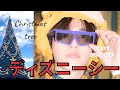 【男すぎるクリスマス】山根航海と行くディズニーシーが良すぎた？！