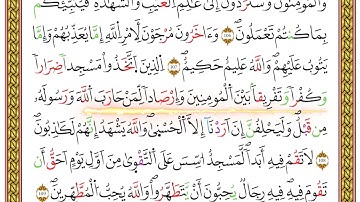 مصحف أحكام التجويد لمنشورات كليك بصوت القارئ ياسين الجزائري الصفحة: 177
