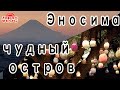 Остров голодных, пещер и медуз — Видео о Японии от Пан Гайджин