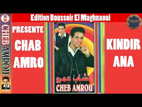 Edition Boussoir El Maghnaoui Présente Chab Amro Kindir Ana 