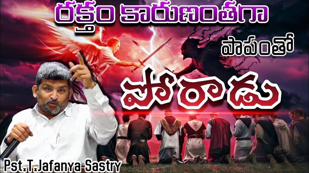 Pst.T.Jafanya Sastry message | latest christian message | telugu christian message |