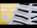 【Knitタイムラプス】かぎ針で編む簡単ショート丈ボーダーベスト