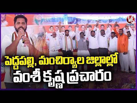 Gaddam Vamsi Krishna Election Campaign In Peddapalli And Mancherial Districts | V6 News - V6NEWSTELUGU