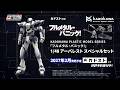 KADOKAWA PLASTIC MODEL SERIES 「フルメタル・パニック！」 1/48 アーバレスト スペシャルセット