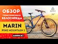 Туристический велосипед Marin Pine Mountain 1 29'' (2020) 0+