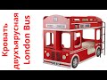 Кровать двухъярусная London Bus