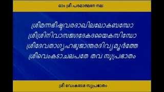 Sree Venkatesa Suprabhatam by Sangeetha Kalanidhi M.S. Subbulkasmi with Lyrics in Malayalam screenshot 4