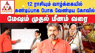 குருவாயூர் போனதால் வெற்றியடைந்தார் மோடி | Guru ji Premchand Nambirajan #astrology #12rasi